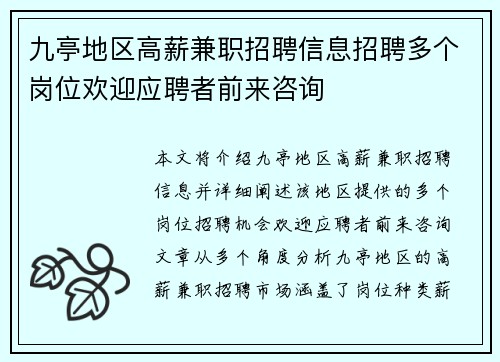 九亭地区高薪兼职招聘信息招聘多个岗位欢迎应聘者前来咨询