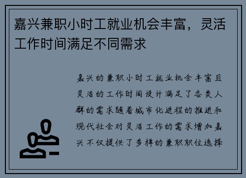 嘉兴兼职小时工就业机会丰富，灵活工作时间满足不同需求