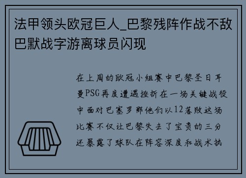 法甲领头欧冠巨人_巴黎残阵作战不敌巴默战字游离球员闪现