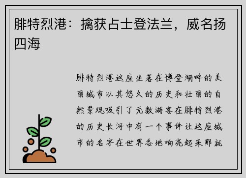 腓特烈港：擒获占士登法兰，威名扬四海