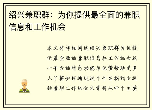 绍兴兼职群：为你提供最全面的兼职信息和工作机会