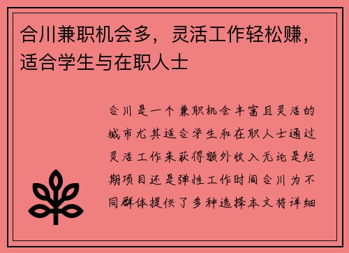 合川兼职机会多，灵活工作轻松赚，适合学生与在职人士