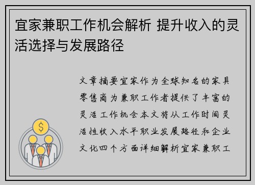 宜家兼职工作机会解析 提升收入的灵活选择与发展路径