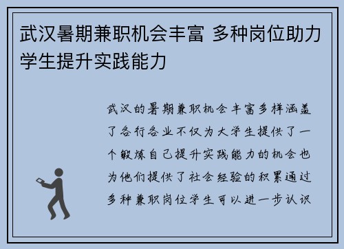 武汉暑期兼职机会丰富 多种岗位助力学生提升实践能力