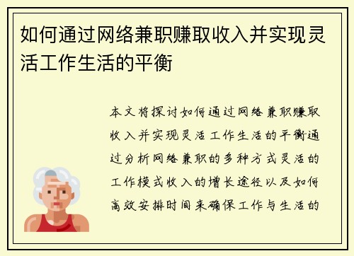 如何通过网络兼职赚取收入并实现灵活工作生活的平衡
