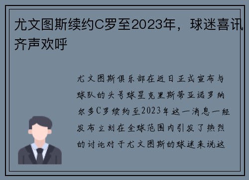 尤文图斯续约C罗至2023年，球迷喜讯齐声欢呼
