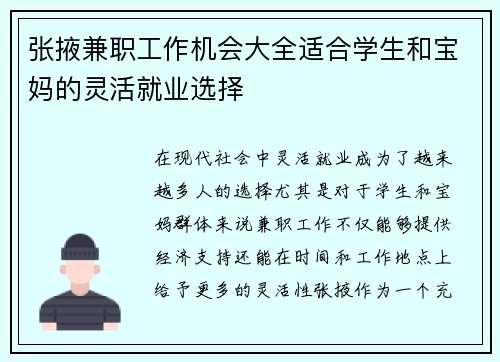 张掖兼职工作机会大全适合学生和宝妈的灵活就业选择