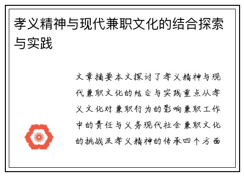 孝义精神与现代兼职文化的结合探索与实践