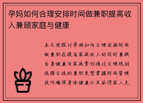 孕妈如何合理安排时间做兼职提高收入兼顾家庭与健康