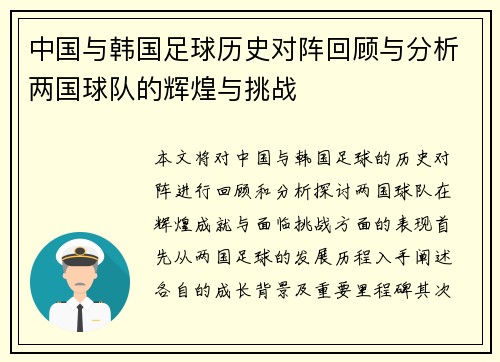 中国与韩国足球历史对阵回顾与分析两国球队的辉煌与挑战