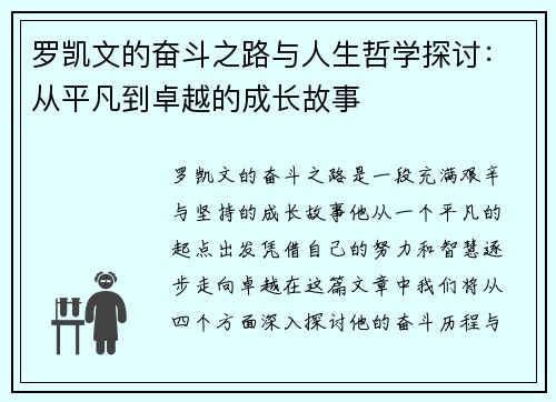 罗凯文的奋斗之路与人生哲学探讨：从平凡到卓越的成长故事