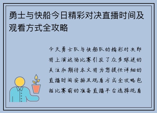 勇士与快船今日精彩对决直播时间及观看方式全攻略