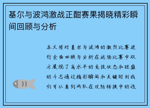 基尔与波鸿激战正酣赛果揭晓精彩瞬间回顾与分析