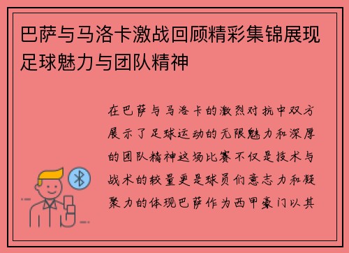 巴萨与马洛卡激战回顾精彩集锦展现足球魅力与团队精神