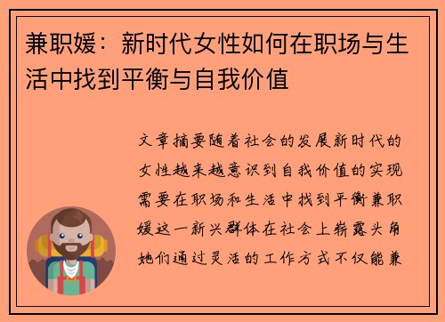 兼职媛：新时代女性如何在职场与生活中找到平衡与自我价值