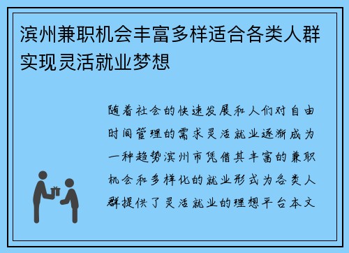 滨州兼职机会丰富多样适合各类人群实现灵活就业梦想