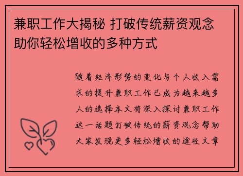 兼职工作大揭秘 打破传统薪资观念 助你轻松增收的多种方式
