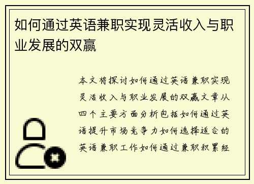 如何通过英语兼职实现灵活收入与职业发展的双赢