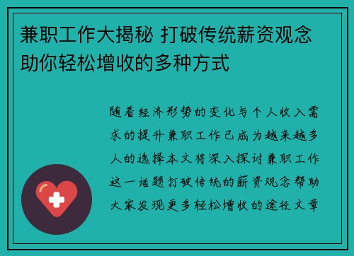 兼职工作大揭秘 打破传统薪资观念 助你轻松增收的多种方式