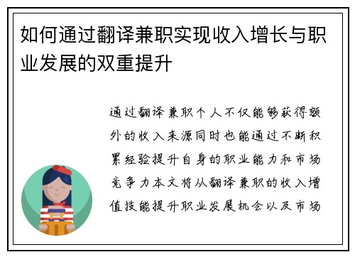 如何通过翻译兼职实现收入增长与职业发展的双重提升