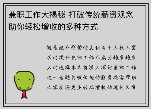 兼职工作大揭秘 打破传统薪资观念 助你轻松增收的多种方式