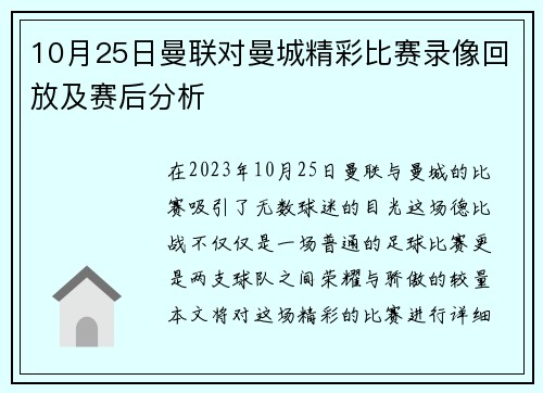 10月25日曼联对曼城精彩比赛录像回放及赛后分析