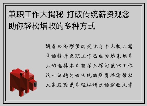 兼职工作大揭秘 打破传统薪资观念 助你轻松增收的多种方式