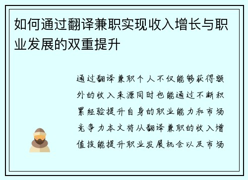 如何通过翻译兼职实现收入增长与职业发展的双重提升