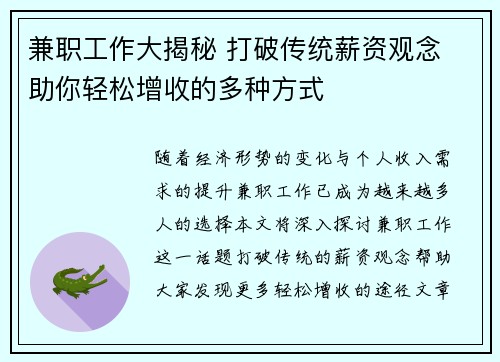 兼职工作大揭秘 打破传统薪资观念 助你轻松增收的多种方式