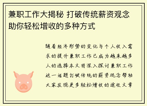 兼职工作大揭秘 打破传统薪资观念 助你轻松增收的多种方式
