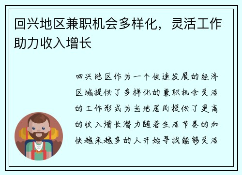 回兴地区兼职机会多样化，灵活工作助力收入增长