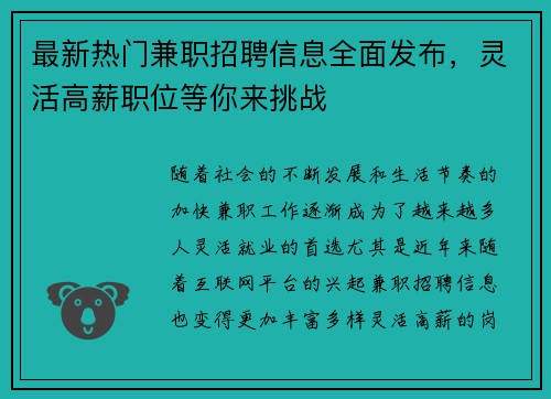 最新热门兼职招聘信息全面发布，灵活高薪职位等你来挑战
