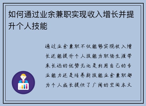 如何通过业余兼职实现收入增长并提升个人技能