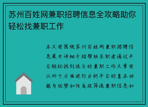 苏州百姓网兼职招聘信息全攻略助你轻松找兼职工作