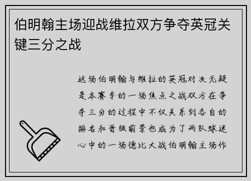 伯明翰主场迎战维拉双方争夺英冠关键三分之战