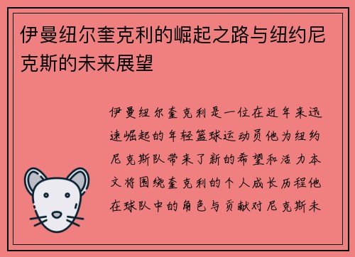 伊曼纽尔奎克利的崛起之路与纽约尼克斯的未来展望