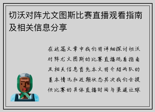 切沃对阵尤文图斯比赛直播观看指南及相关信息分享