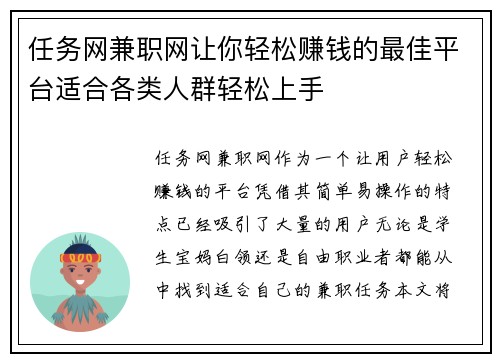任务网兼职网让你轻松赚钱的最佳平台适合各类人群轻松上手