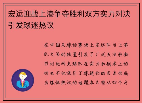 宏运迎战上港争夺胜利双方实力对决引发球迷热议
