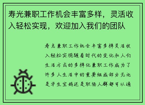 寿光兼职工作机会丰富多样，灵活收入轻松实现，欢迎加入我们的团队
