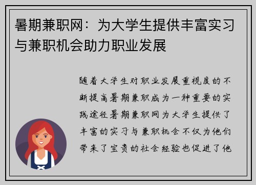 暑期兼职网：为大学生提供丰富实习与兼职机会助力职业发展