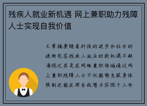 残疾人就业新机遇 网上兼职助力残障人士实现自我价值