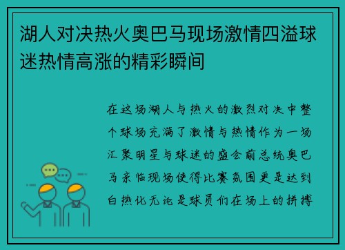 湖人对决热火奥巴马现场激情四溢球迷热情高涨的精彩瞬间