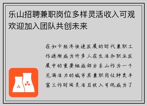 乐山招聘兼职岗位多样灵活收入可观欢迎加入团队共创未来