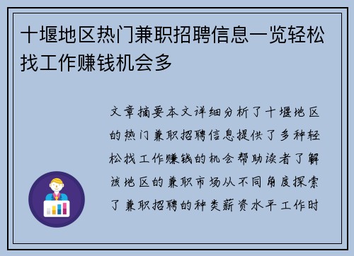 十堰地区热门兼职招聘信息一览轻松找工作赚钱机会多