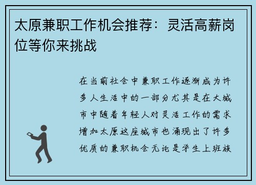 太原兼职工作机会推荐：灵活高薪岗位等你来挑战