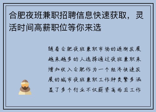 合肥夜班兼职招聘信息快速获取，灵活时间高薪职位等你来选
