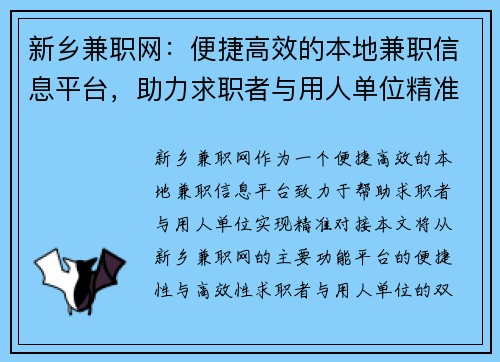 新乡兼职网：便捷高效的本地兼职信息平台，助力求职者与用人单位精准对接