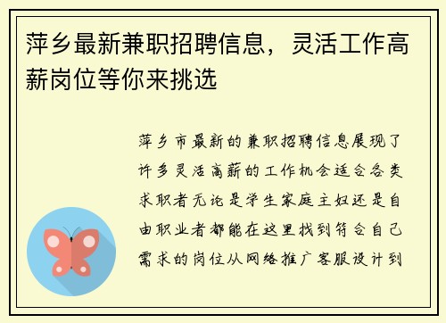 萍乡最新兼职招聘信息，灵活工作高薪岗位等你来挑选
