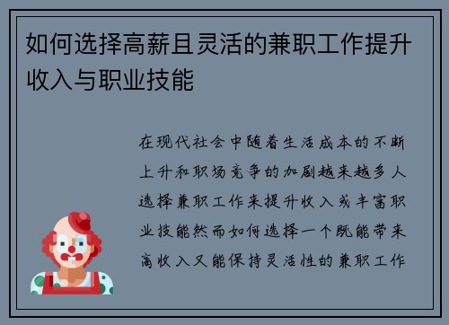 如何选择高薪且灵活的兼职工作提升收入与职业技能